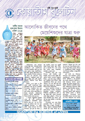 মে ২০১৪ বুলেটিন